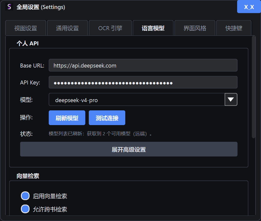 API 配置界面