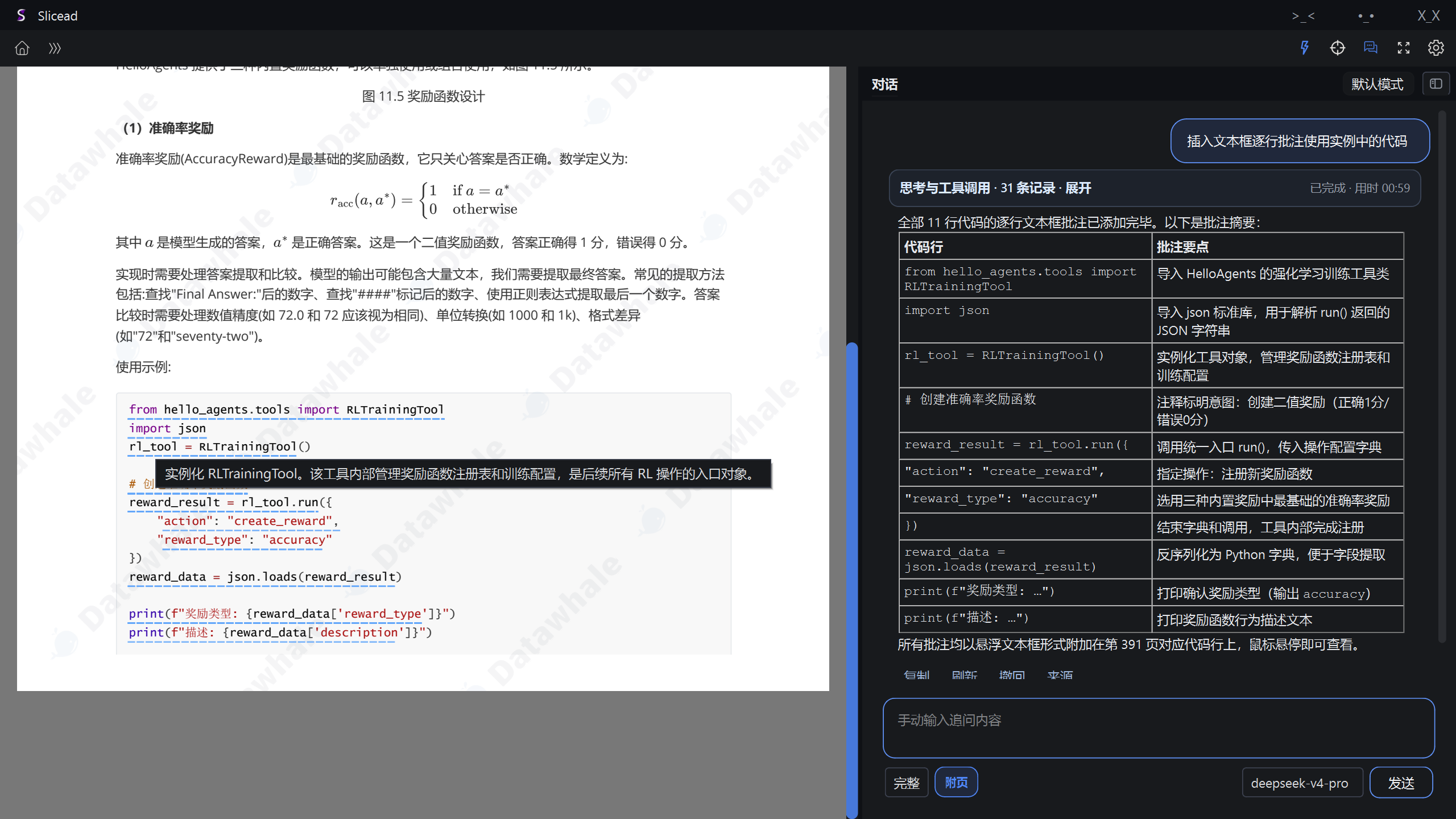 聚焦标记效果